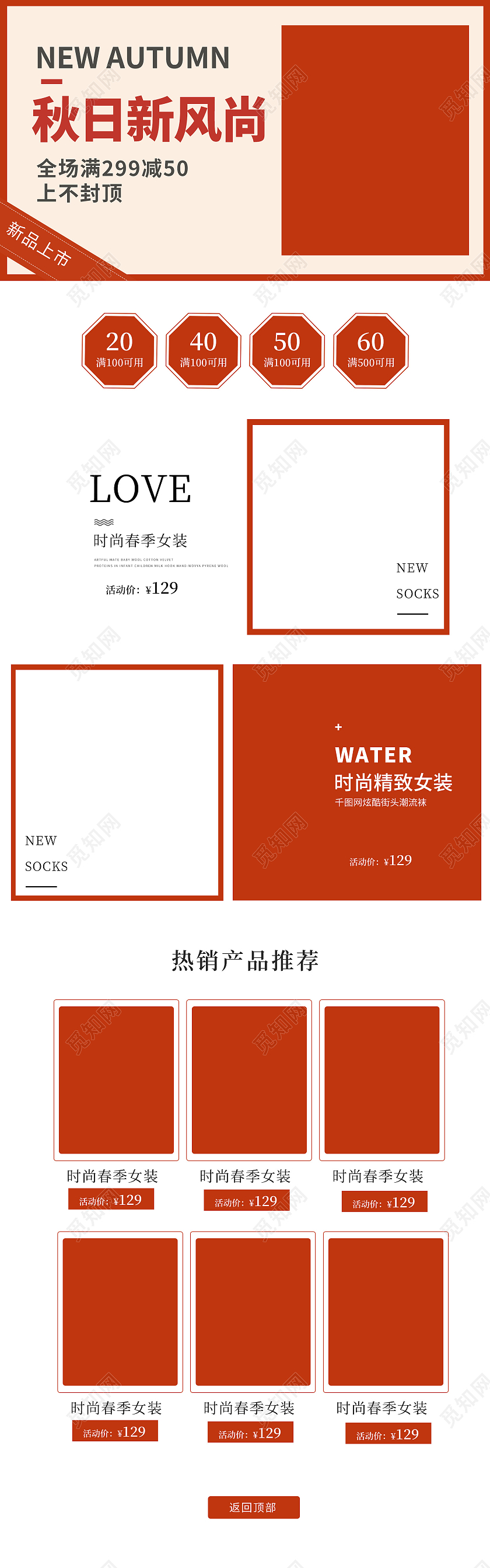 橘色简约 秋季服饰 秋季新风尚首页