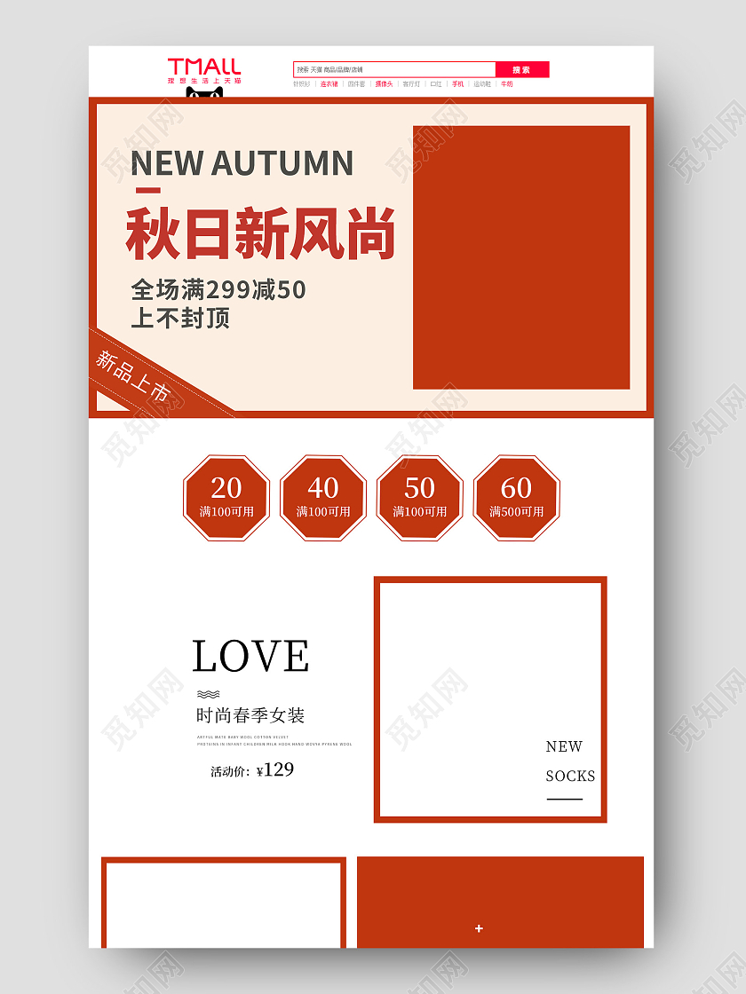 橘色简约 秋季服饰 秋季新风尚首页