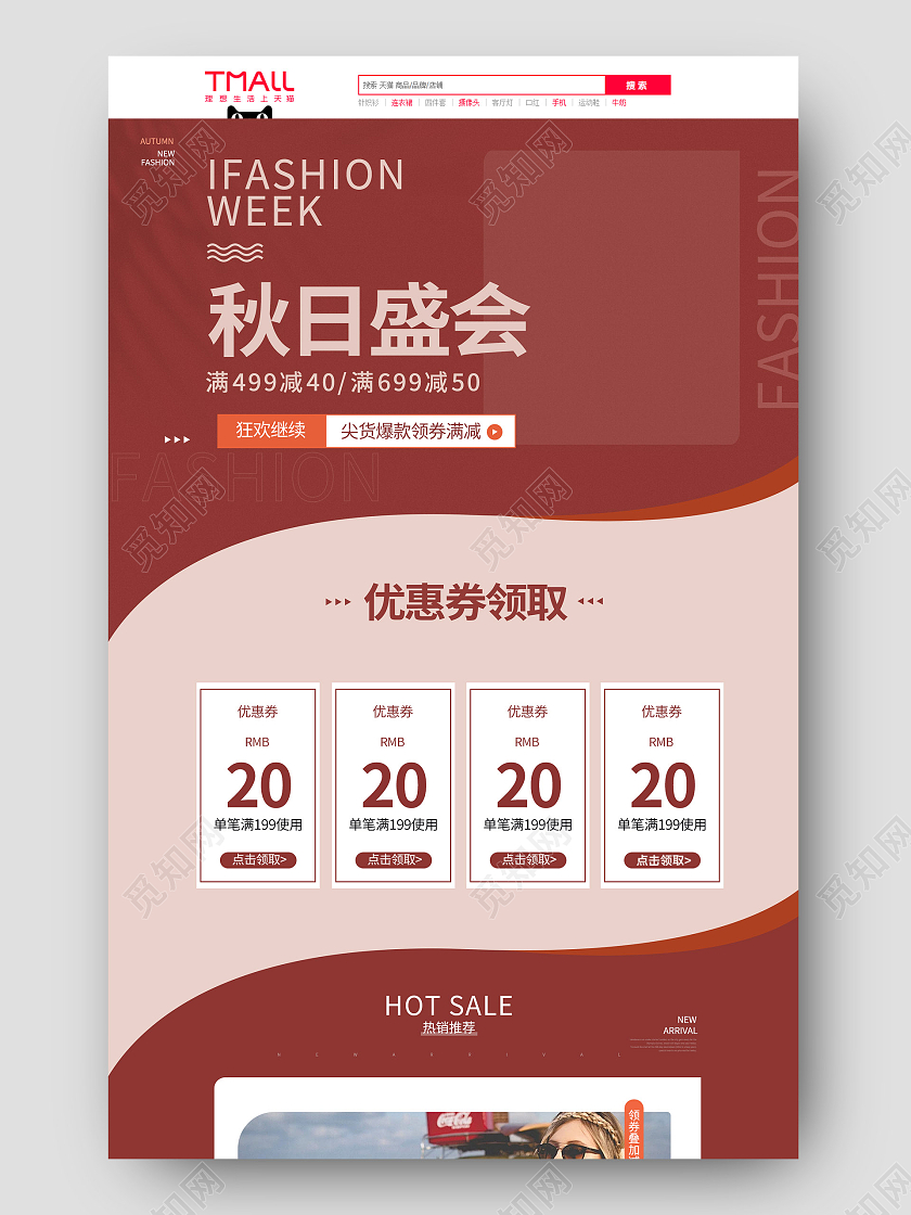 莫兰迪色秋季盛会服饰新品上市首页