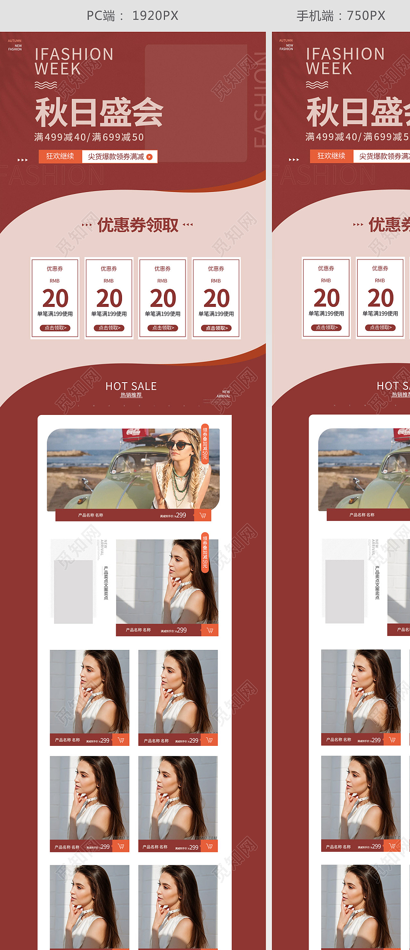 莫兰迪色秋季盛会服饰新品上市首页