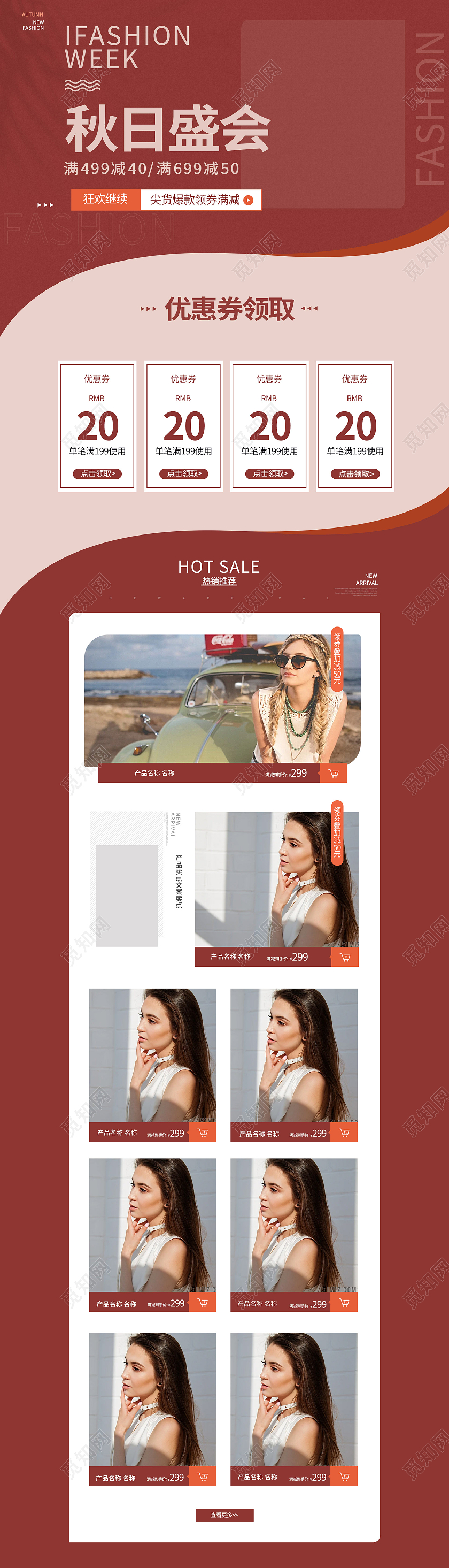 莫兰迪色秋季盛会服饰新品上市首页