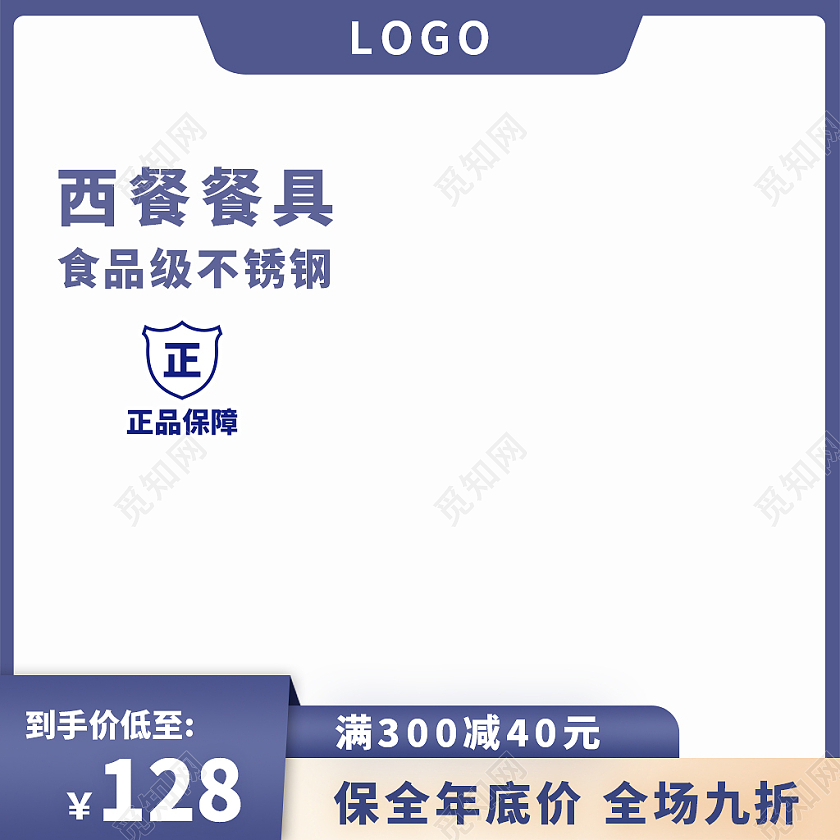 蓝灰色简约风电商活动餐饮西餐餐具促销主图直通车