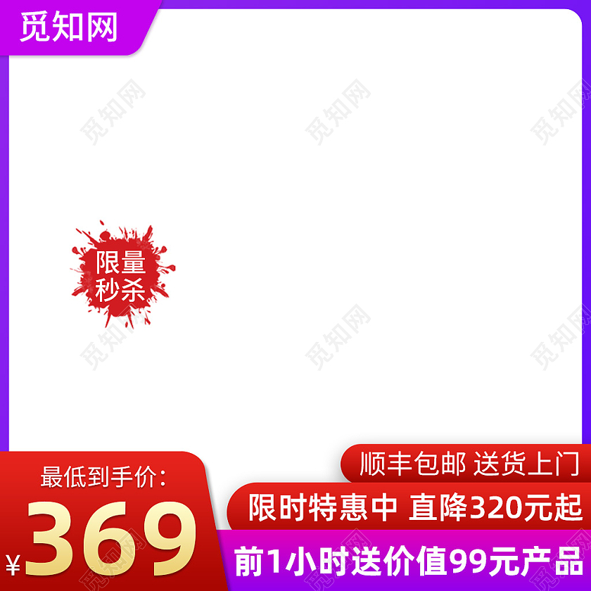 红色促销顺丰包邮电商淘宝天猫电商通用主图