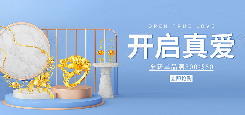 青蓝色c4d清爽风格开启真爱海报