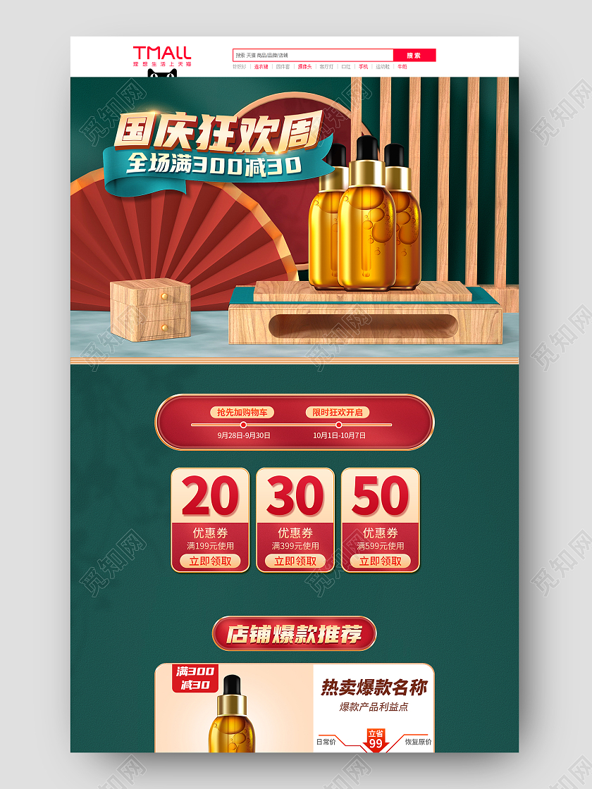 深绿色中国风国庆狂欢周国庆节首页