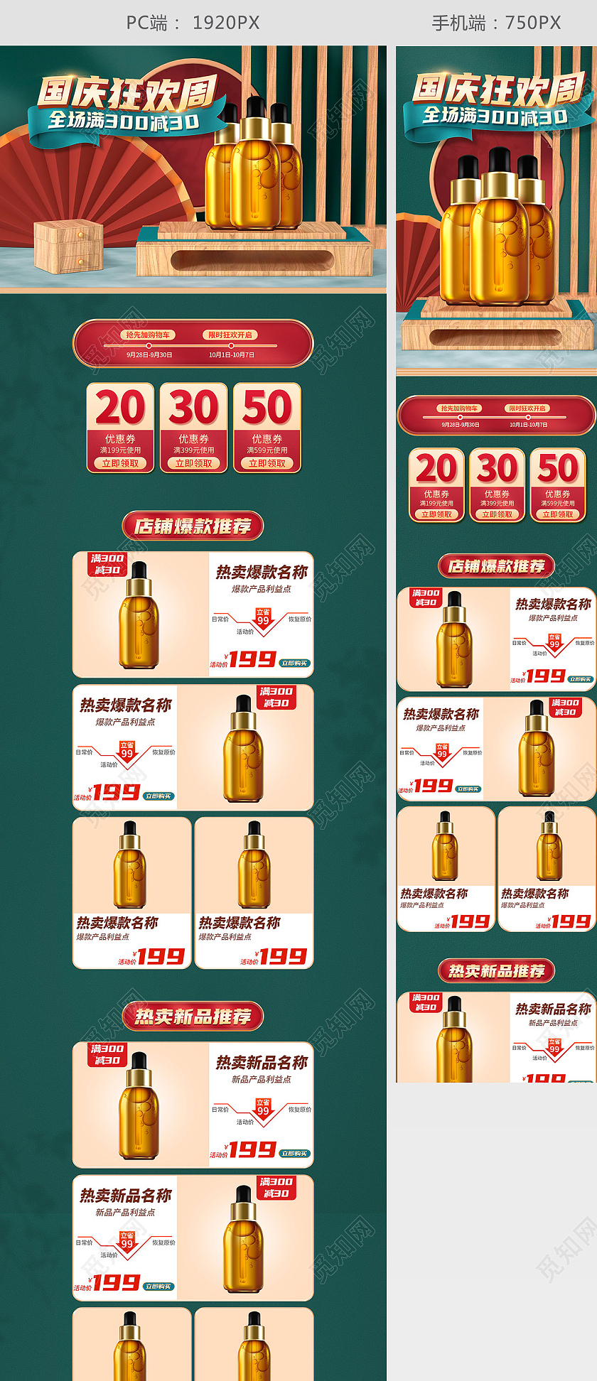 深绿色中国风国庆狂欢周国庆节首页