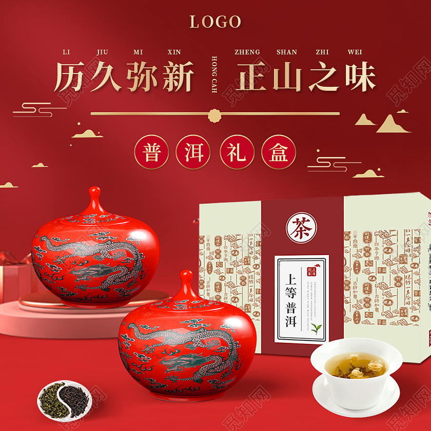 红色中国风电商淘宝天猫京东茶叶新中式礼盒茶叶主图