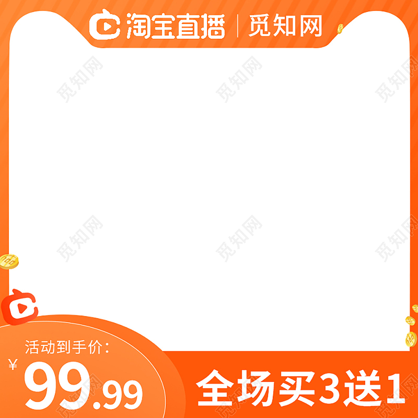 橙黄色简约活动天猫淘宝直播主图图标
