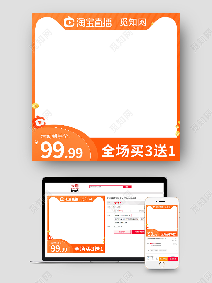 橙黄色简约活动天猫淘宝直播主图图标