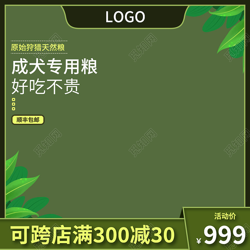 绿色简约风淘宝天猫电商宠物用品通用主图直通车