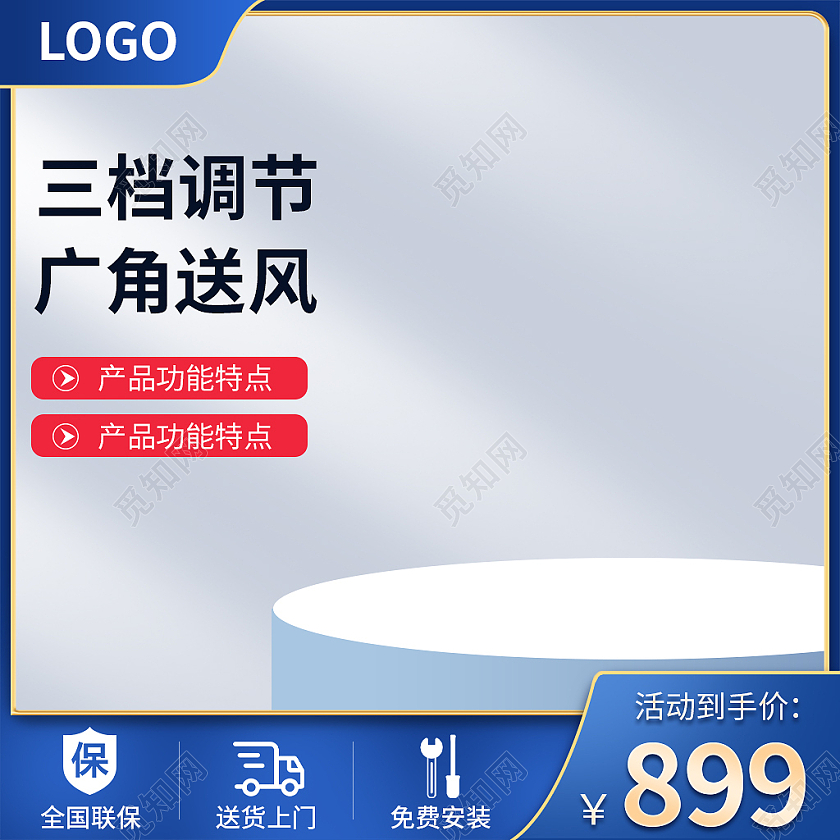 蓝色简约风电商活动家电电器主图直通车