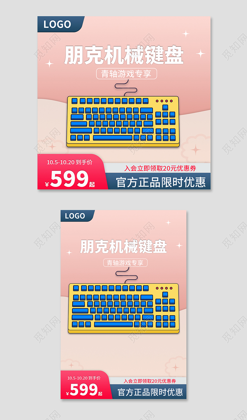 粉色简约风朋克机械键盘主图直通车