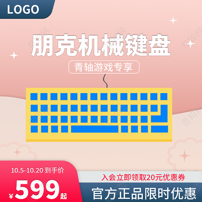 粉色简约风朋克机械键盘主图直通车