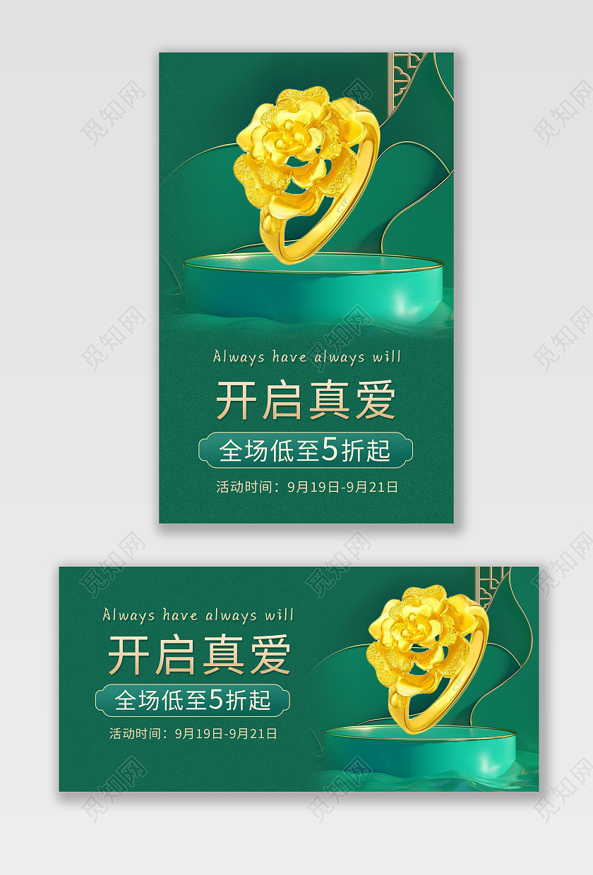 绿色背景复古风格黄金海报戒指珠宝促销banner