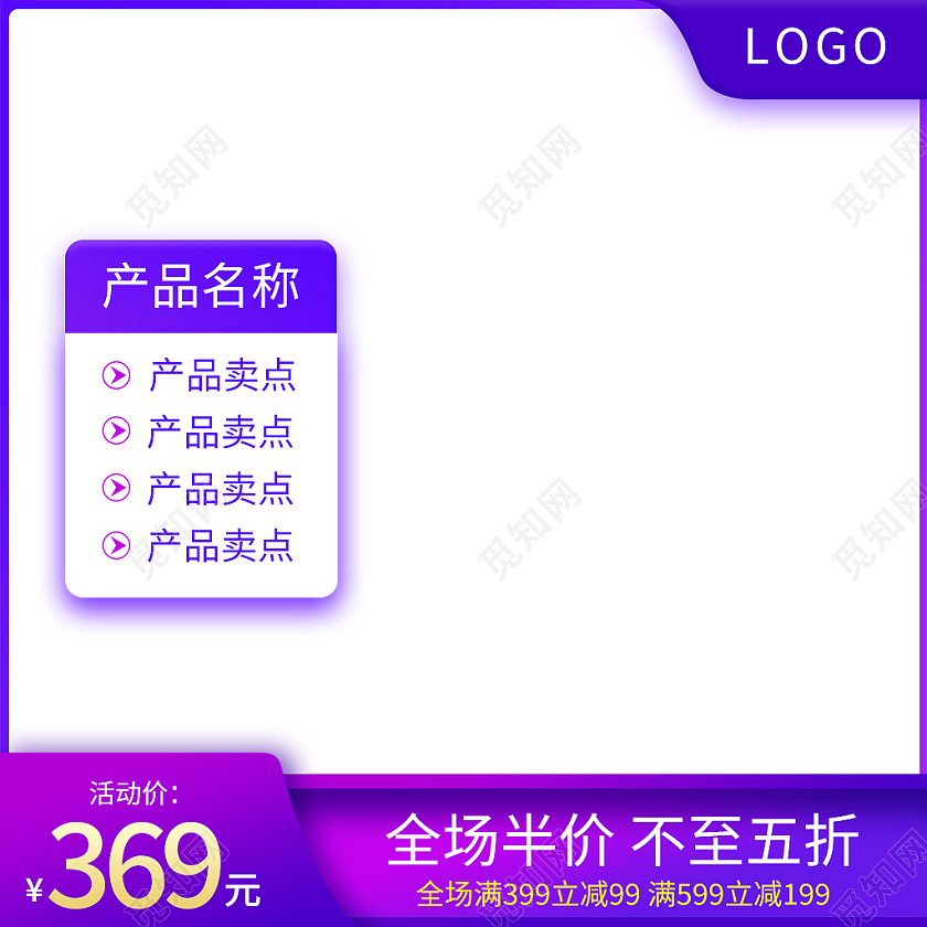蓝紫色简约风电商淘宝天猫京东主图直通车