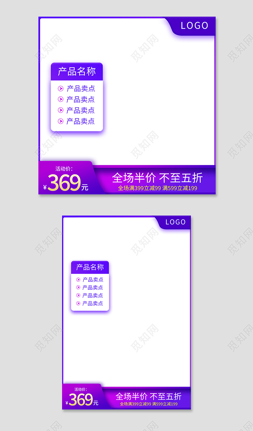 蓝紫色简约风电商淘宝天猫京东主图直通车