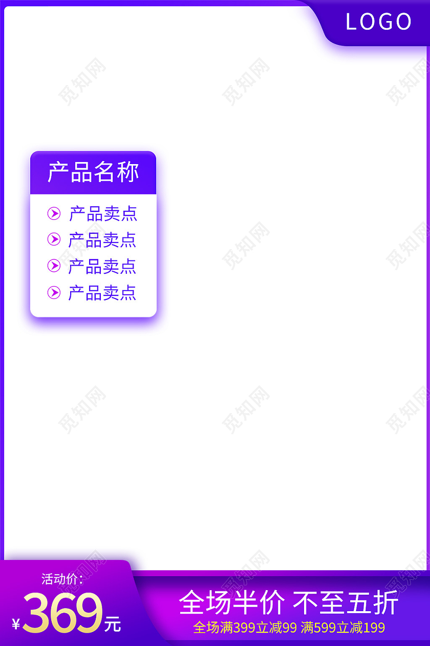 蓝紫色简约风电商淘宝天猫京东主图直通车