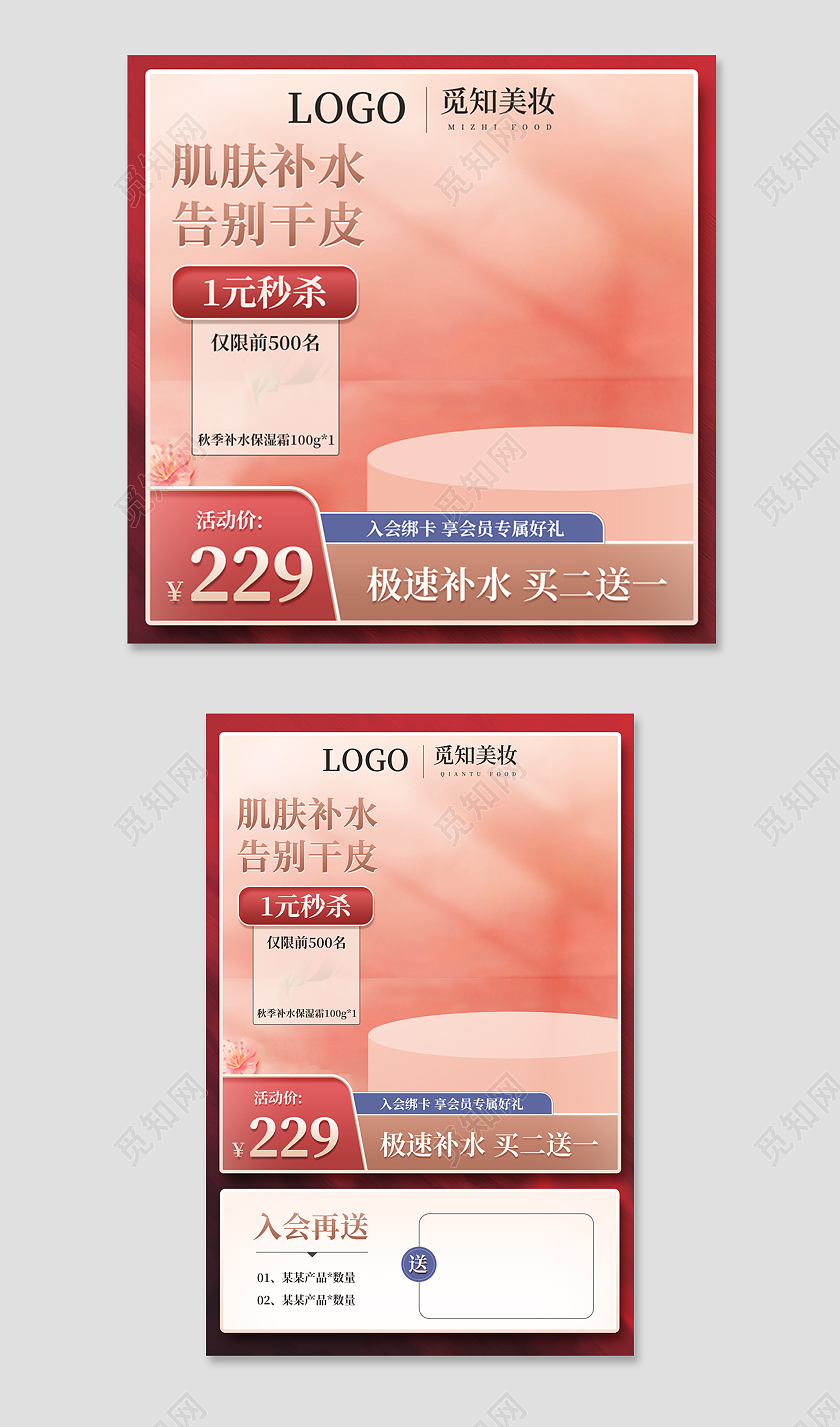 粉色简约风美妆护肤秋季保湿主图直通车