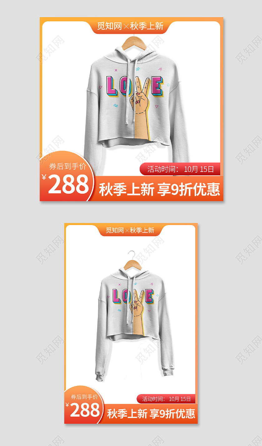 黄橙色简约服装女装卫衣秋季上新主图