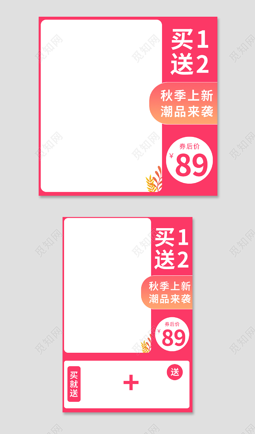 粉色简约美妆护肤品秋季护肤活动主图直通车