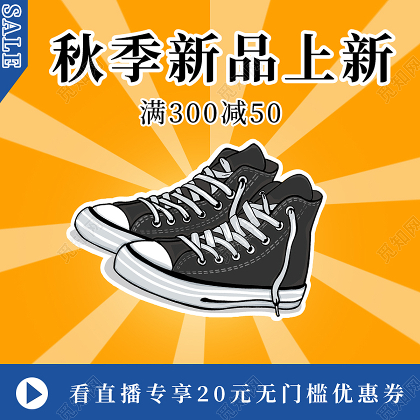 电商漫画风格秋季新品上新主图直通车