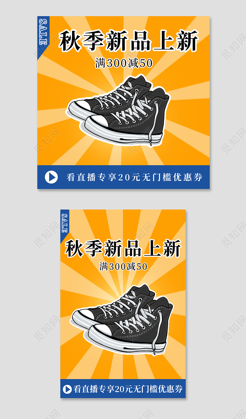 电商漫画风格秋季新品上新主图直通车