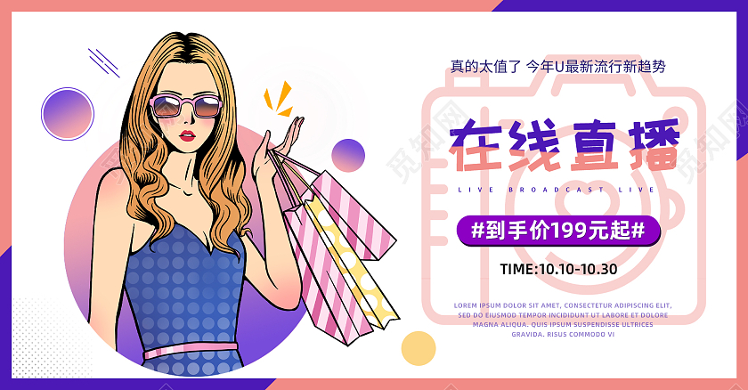 简约大气在线直播购物主播女装海报banner在线直播主播女装海报banner