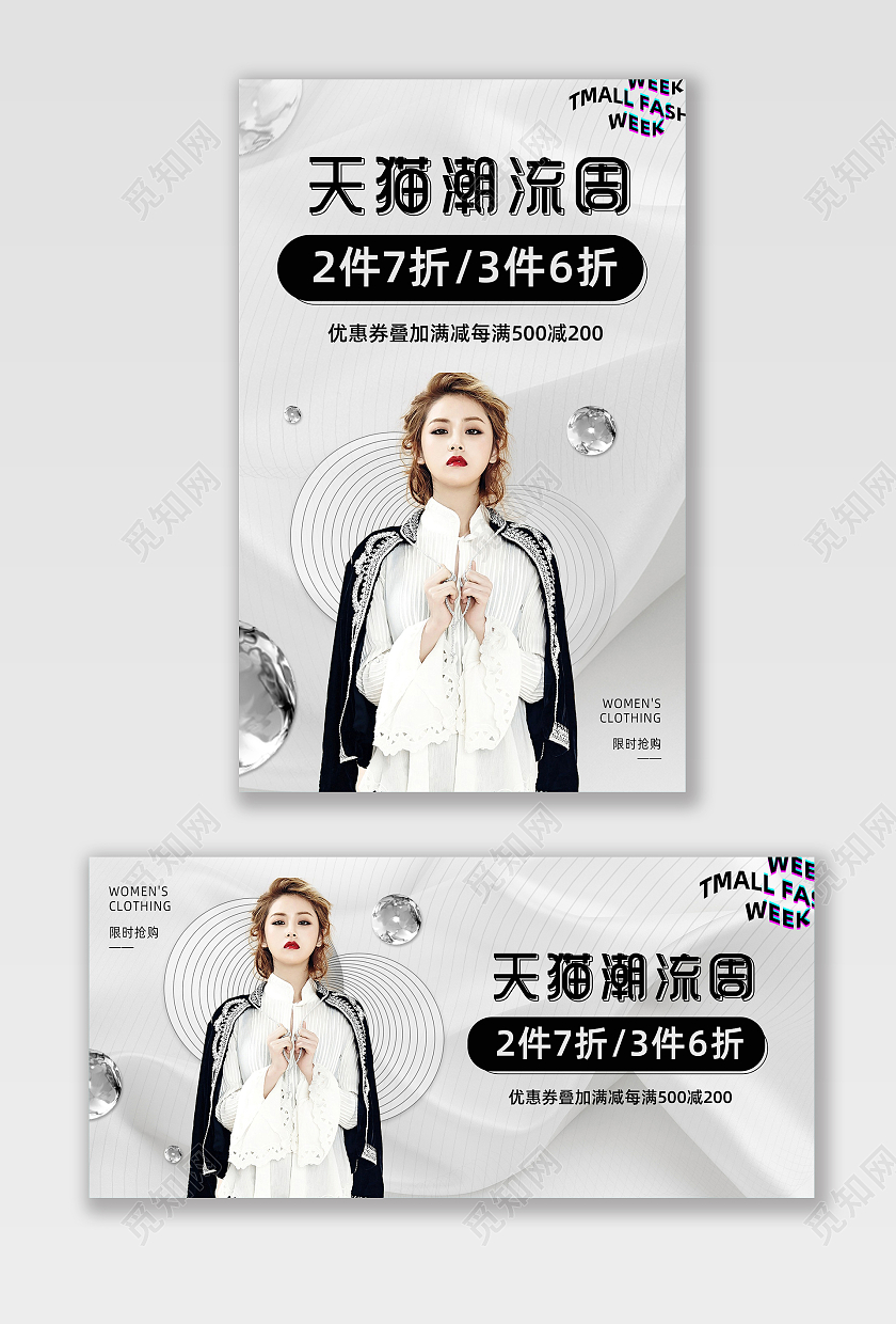 高级灰色淘宝电商京东天猫潮流周女装banner