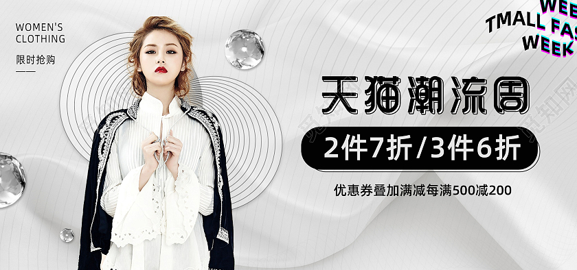 高级灰色淘宝电商京东天猫潮流周女装banner