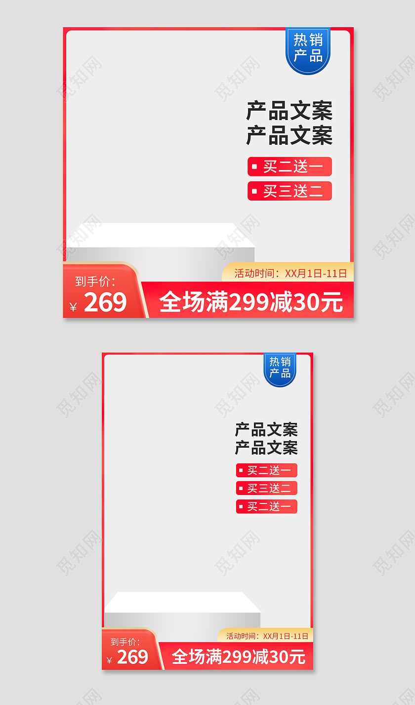 橙红色简约风电商淘宝天猫京东主图直通车