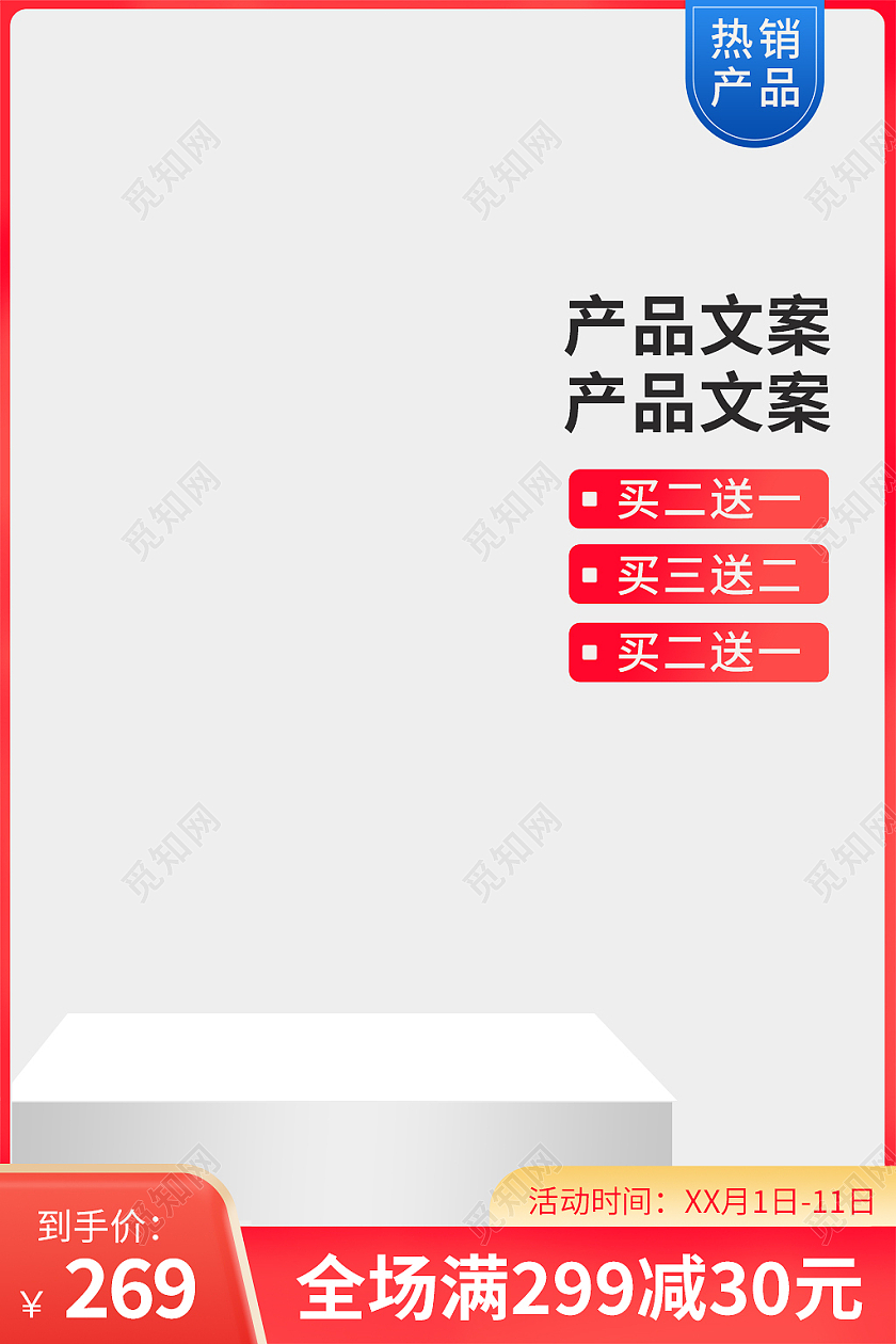 橙红色简约风电商淘宝天猫京东主图直通车