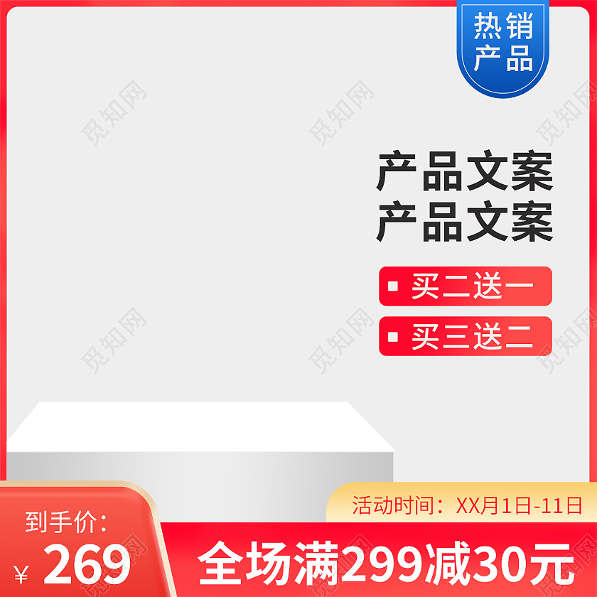 橙红色简约风电商淘宝天猫京东主图直通车