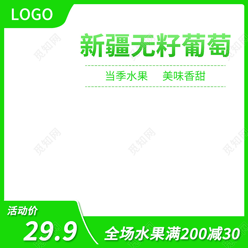 绿色简约风无籽葡萄水果葡萄通用主图直通车