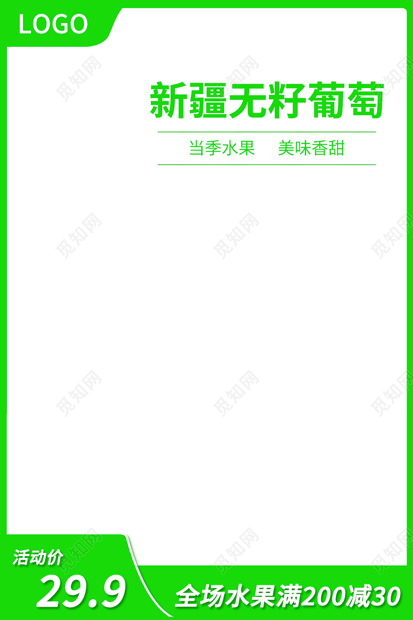 绿色简约风无籽葡萄水果葡萄通用主图直通车