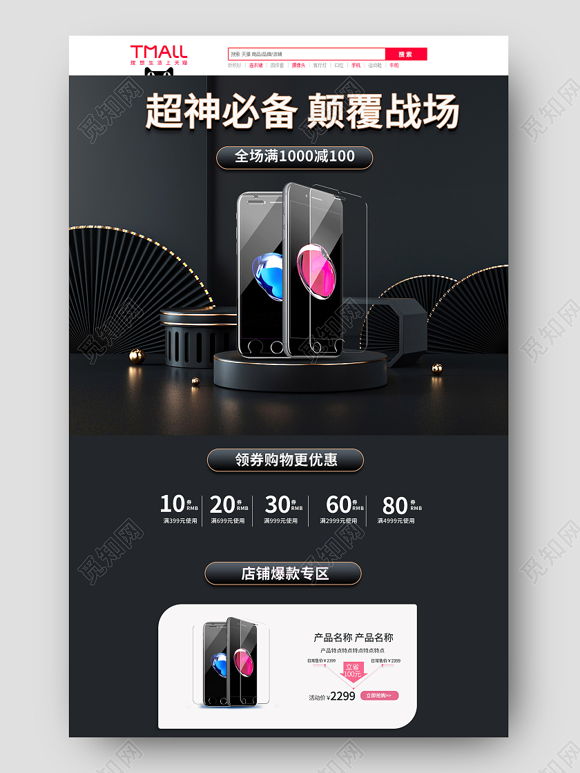 黑色简约时尚背景新品上市数码手机首页