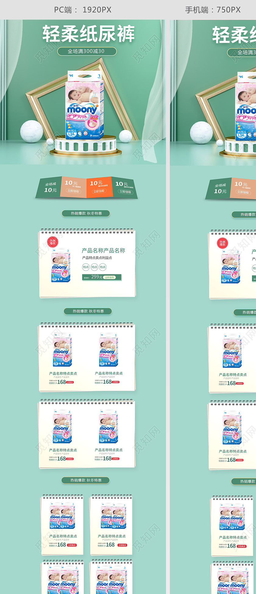 绿色清新简约风格背景日用百货电商首页