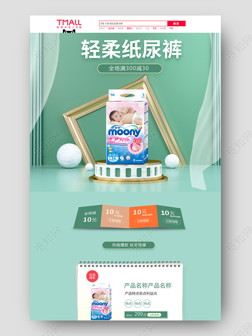 绿色清新简约风格背景日用百货电商首页