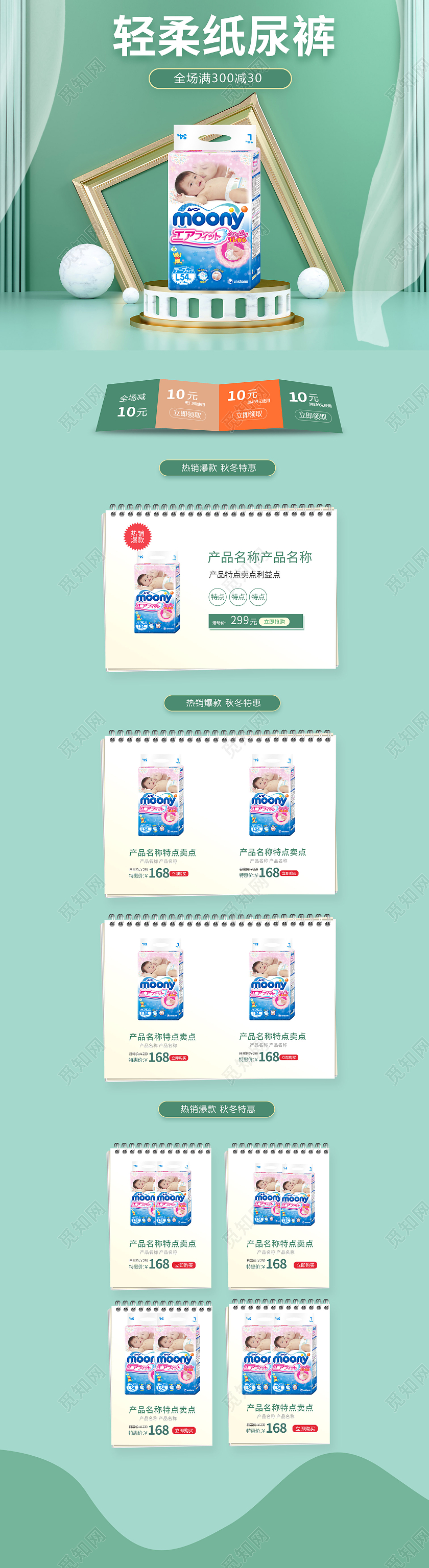 绿色清新简约风格背景日用百货电商首页