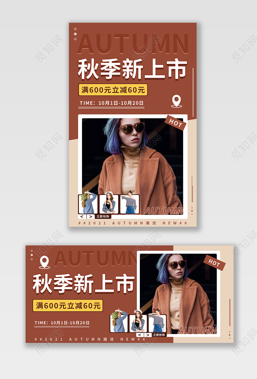 棕色简约风电商淘宝天猫女装男装秋冬新品上市海报banner
