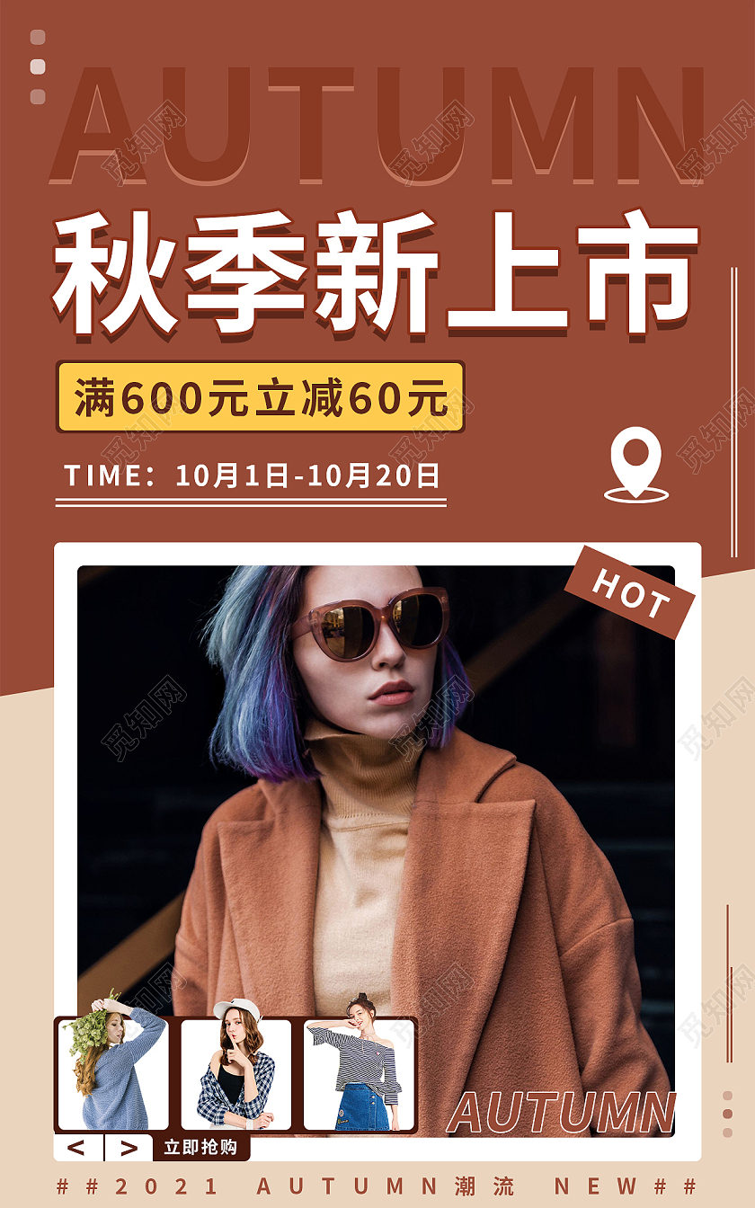 棕色简约风电商淘宝天猫女装男装秋冬新品上市海报banner
