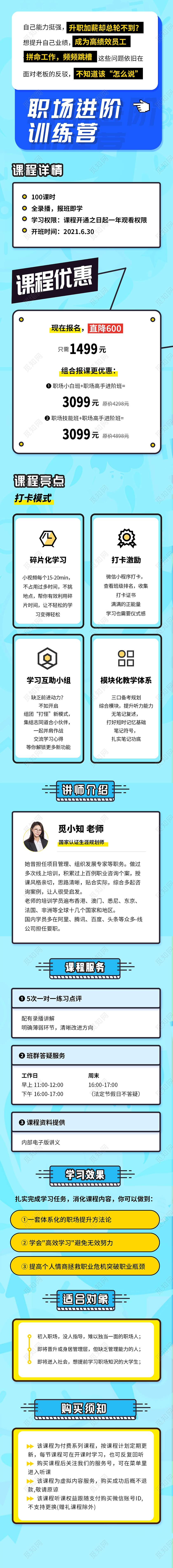 蓝色手绘职场进阶训练营招生详情页