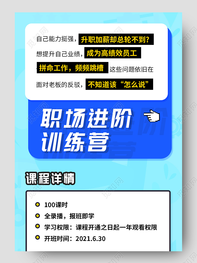蓝色手绘职场进阶训练营招生详情页
