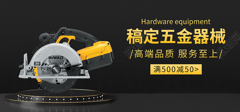 1688黑色黄色c4d简约风格稿定五金器械