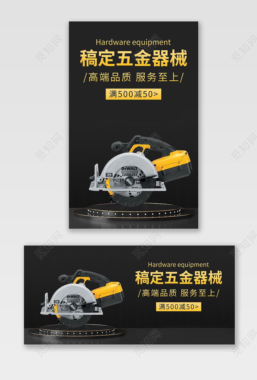 1688黑色黄色c4d简约风格稿定五金器械