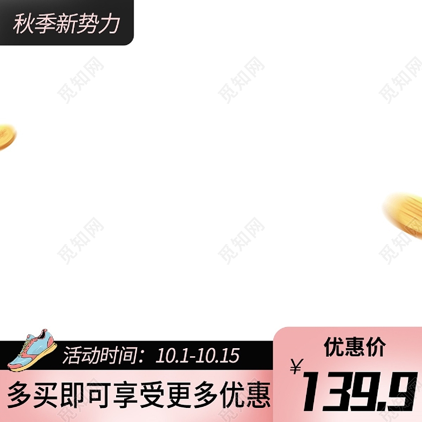 简约黑色粉色秋季新势力运动鞋服上新售卖主图图标