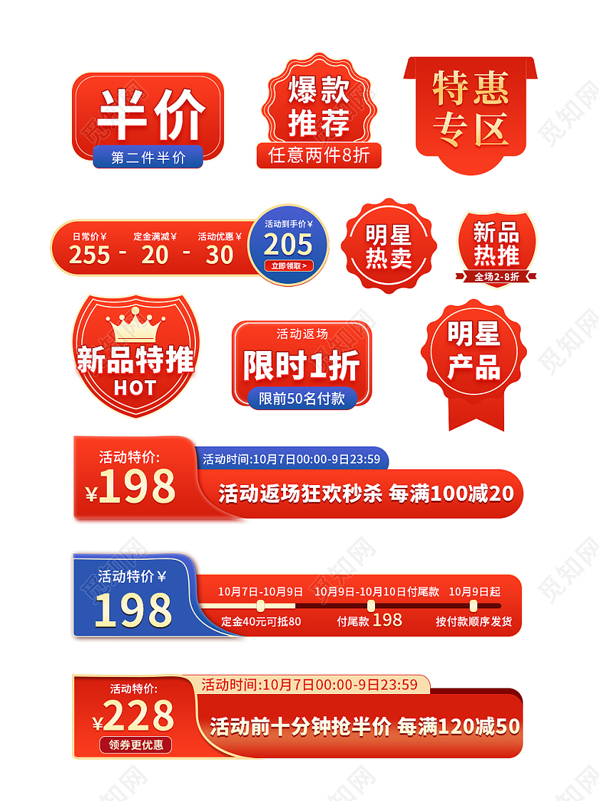 红色大气电商淘宝天猫京东特惠专区活动主图促销标签