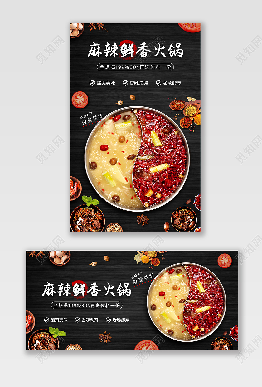 黑色高端大气麻辣鲜香火锅美食banne火锅美食banner