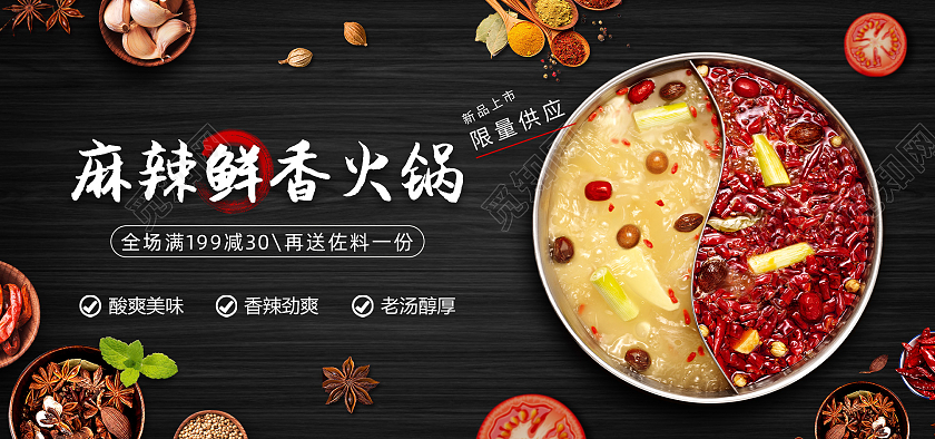 黑色高端大气麻辣鲜香火锅美食banne火锅美食banner