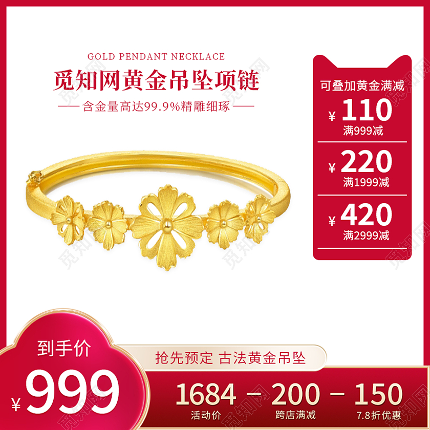 红色时尚简约觅知网黄金吊坠项链黄金主图