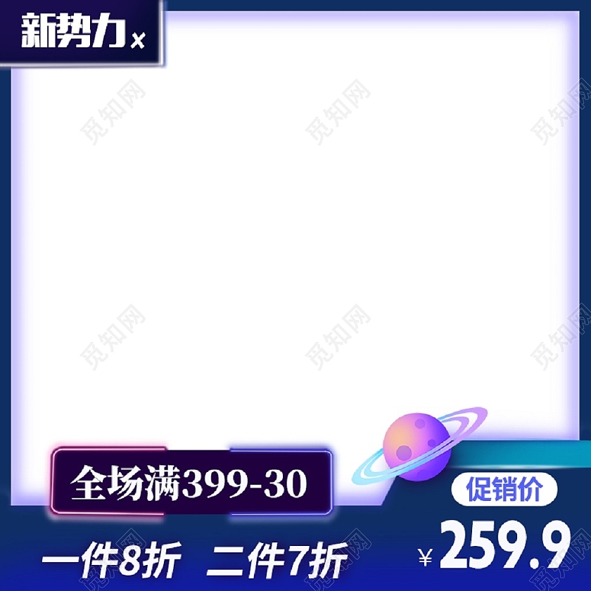 秋季新势力赛博朋克风满减直通车京东天猫淘宝